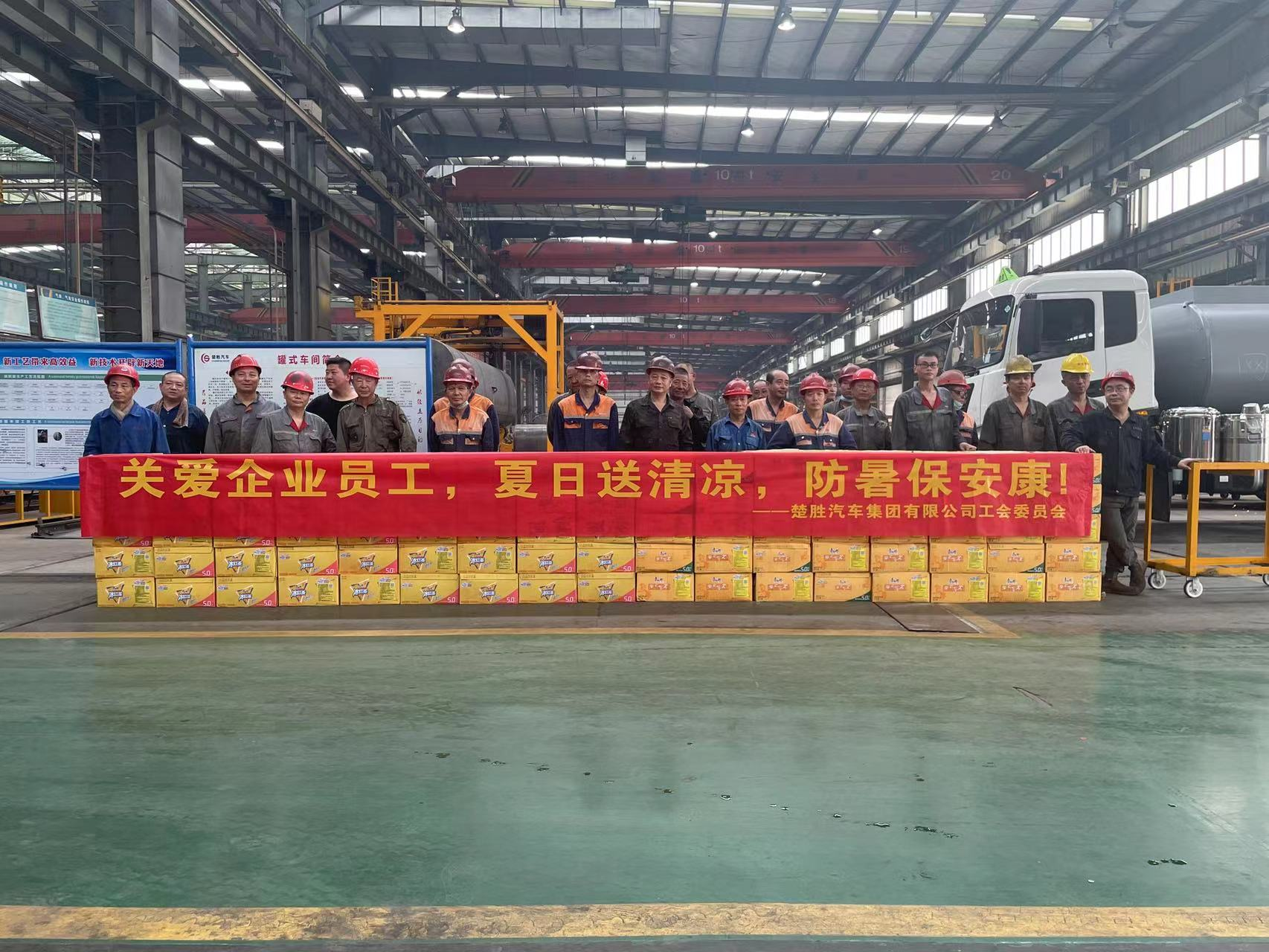 楚勝汽車集團工會委員會組織開展了“關(guān)愛企業(yè)員工，夏日