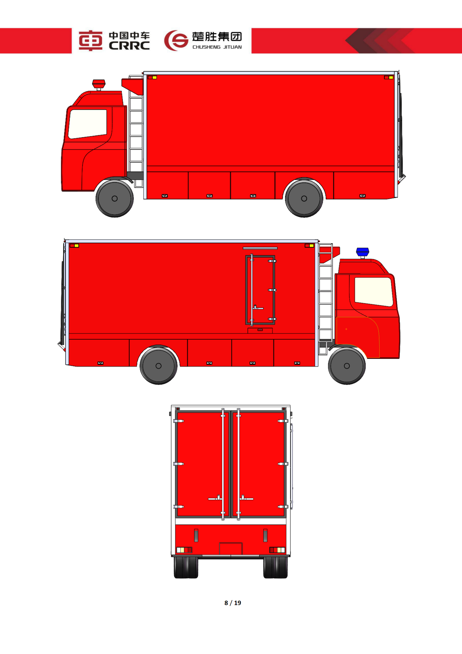 CSC5180XLCZ6型冷藏車技術(shù)規(guī)格書(shū)_08.png